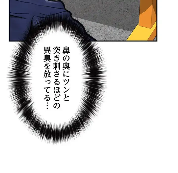 スマホで人生一発逆転!? 第21話 - 19