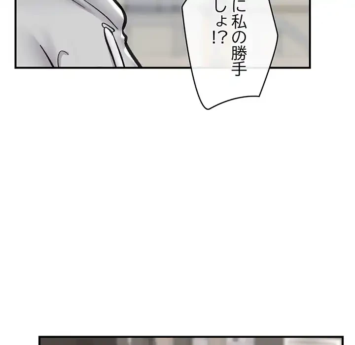 スマホで人生一発逆転!? 第21話 - 32