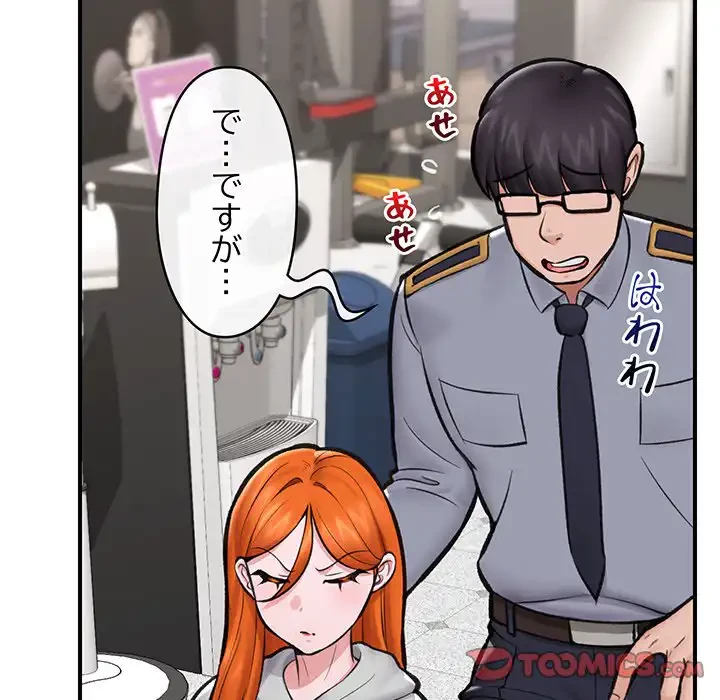 スマホで人生一発逆転!? 第21話 - 33