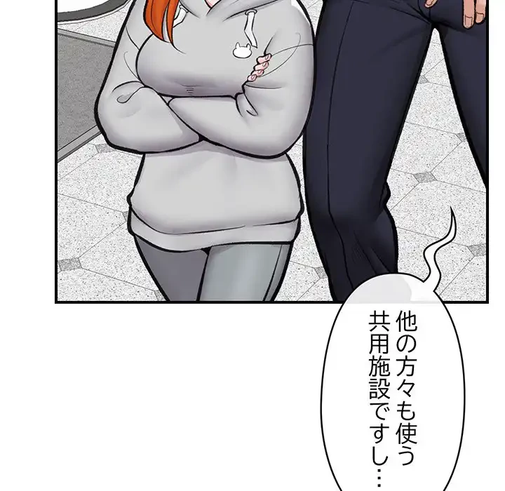 スマホで人生一発逆転!? 第21話 - 34