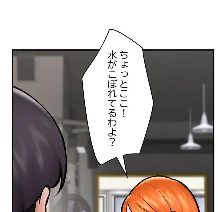 スマホで人生一発逆転!? 第21話 - 41