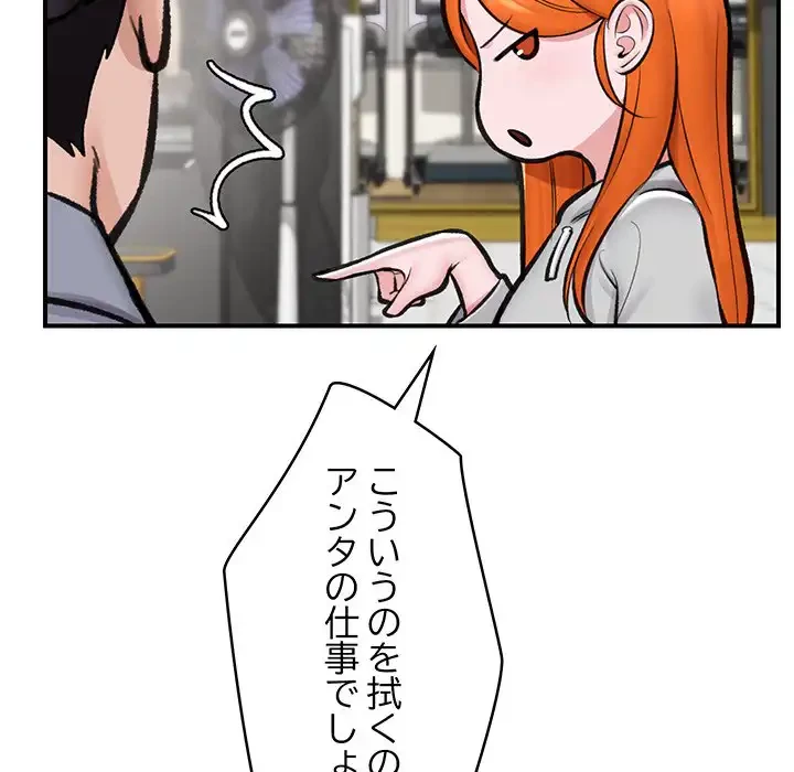 スマホで人生一発逆転!? 第21話 - 42