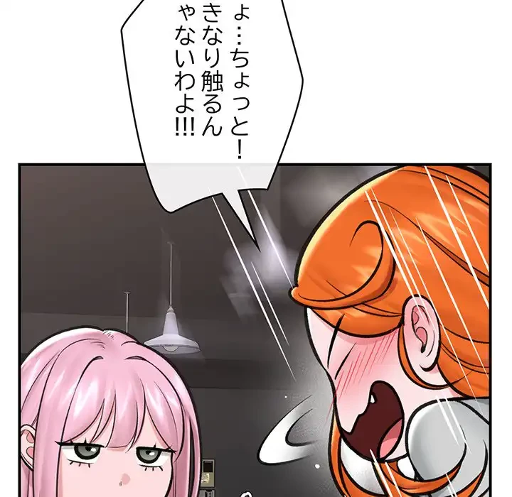 スマホで人生一発逆転!? 第21話 - 49