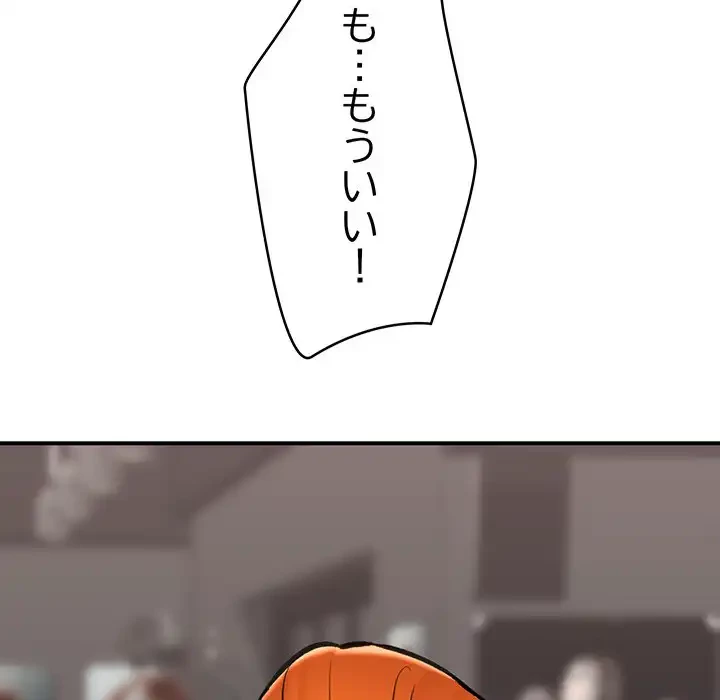 スマホで人生一発逆転!? 第21話 - 51