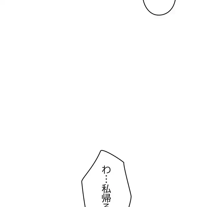 スマホで人生一発逆転!? 第21話 - 54