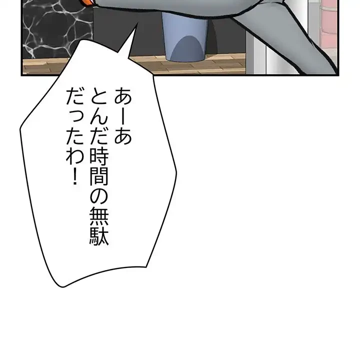 スマホで人生一発逆転!? 第21話 - 56