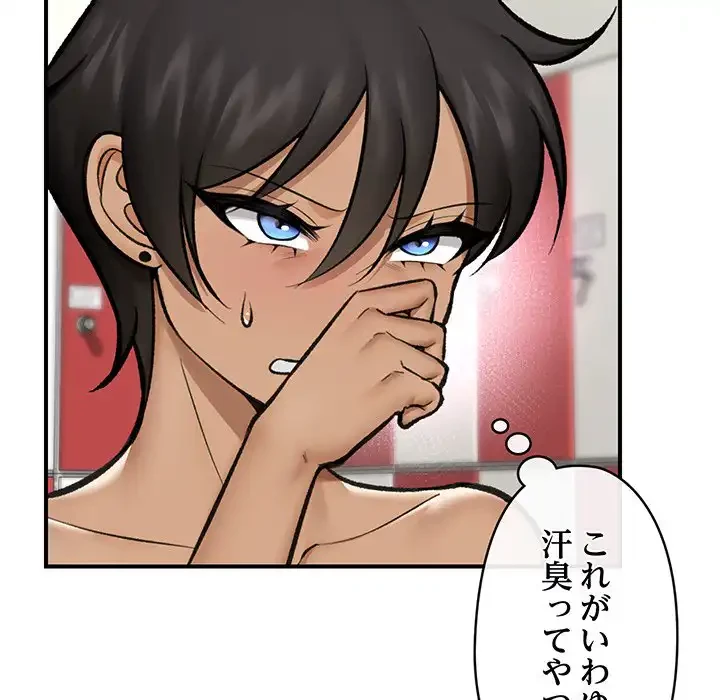スマホで人生一発逆転!? 第21話 - 70