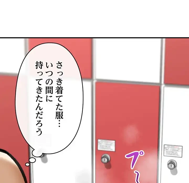 スマホで人生一発逆転!? 第21話 - 76