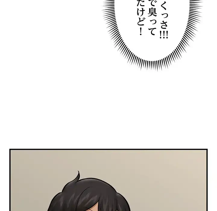 スマホで人生一発逆転!? 第21話 - 78