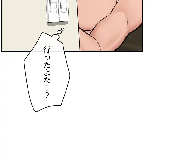 スマホで人生一発逆転!? 第21話 - 85