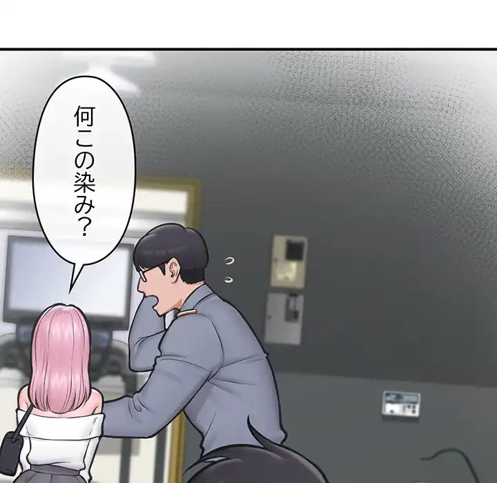スマホで人生一発逆転!? 第21話 - 88