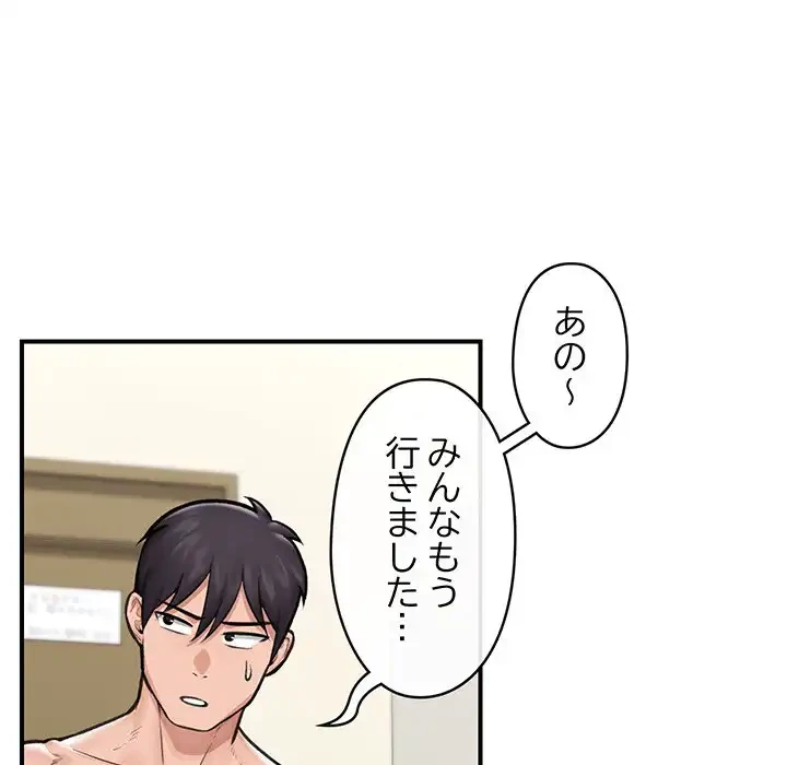 スマホで人生一発逆転!? 第21話 - 92