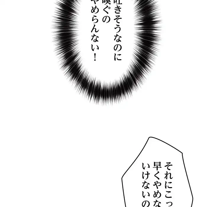 スマホで人生一発逆転!? 第21話 - 102