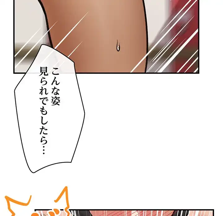 スマホで人生一発逆転!? 第21話 - 104