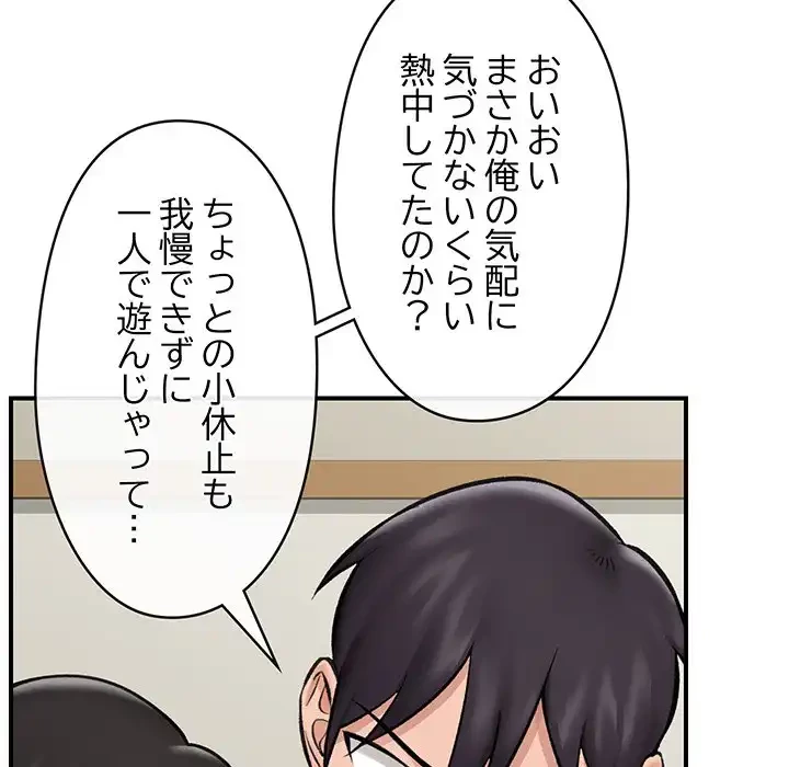 スマホで人生一発逆転!? 第21話 - 107