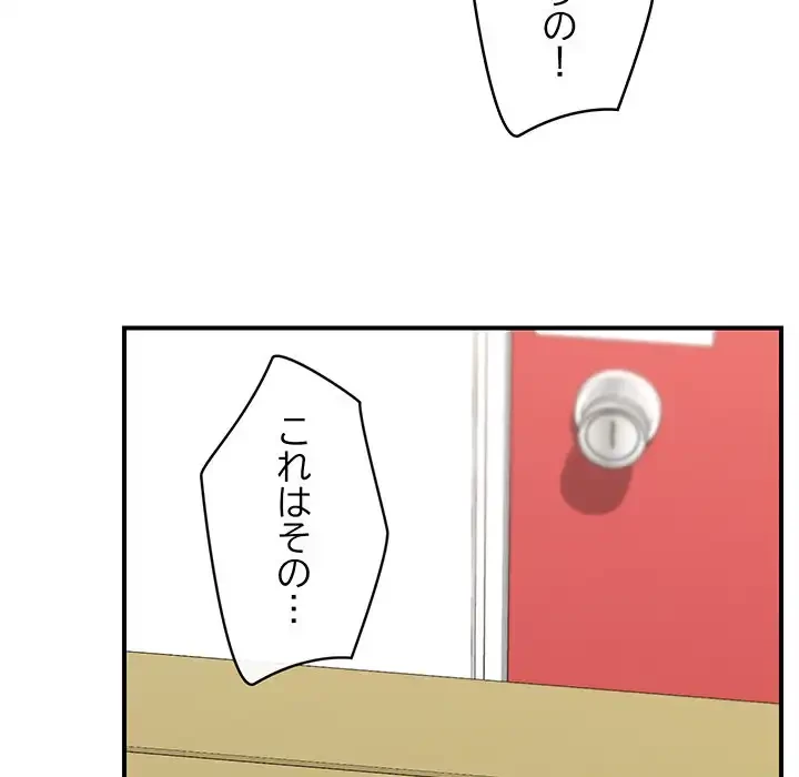 スマホで人生一発逆転!? 第21話 - 111