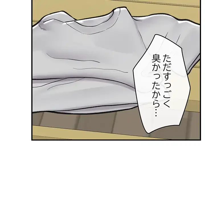 スマホで人生一発逆転!? 第21話 - 112