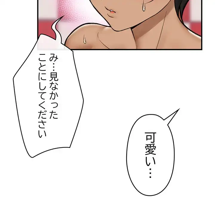 スマホで人生一発逆転!? 第21話 - 114