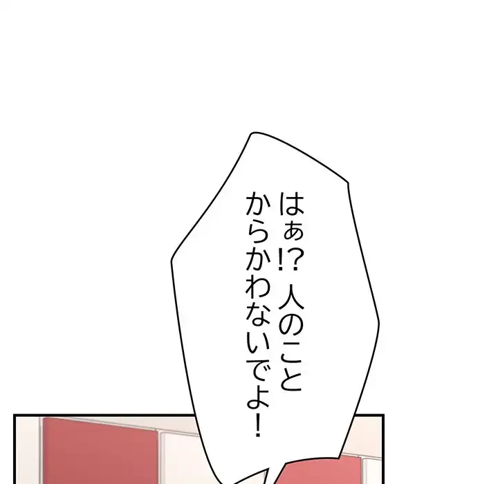 スマホで人生一発逆転!? 第21話 - 115