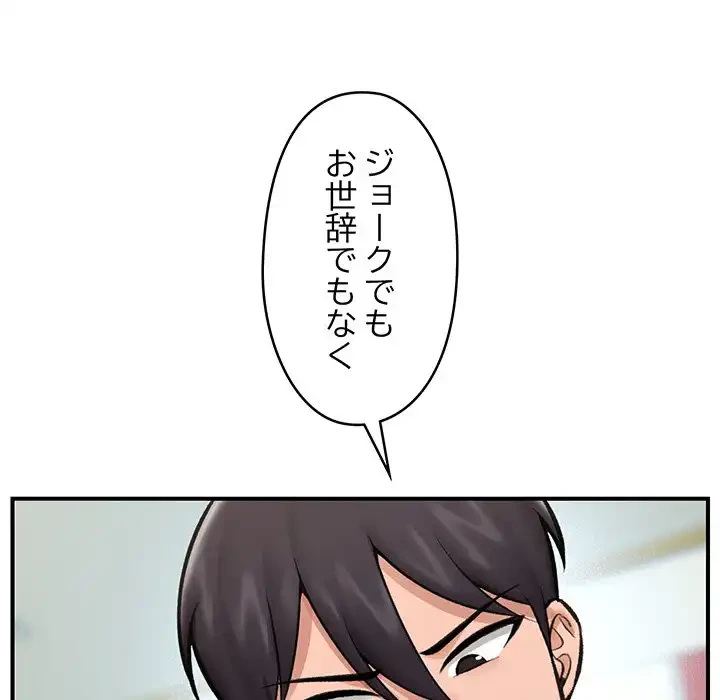 スマホで人生一発逆転!? 第21話 - 118
