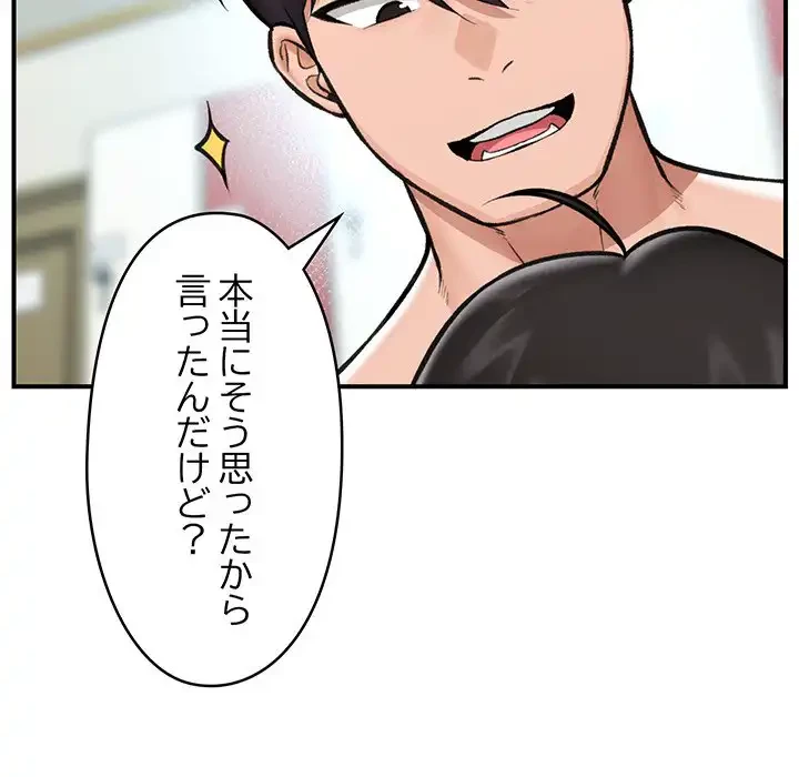 スマホで人生一発逆転!? 第21話 - 119