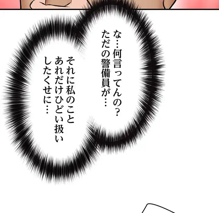 スマホで人生一発逆転!? 第21話 - 121