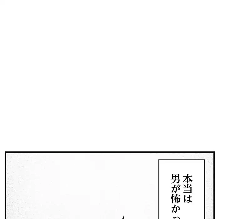 スマホで人生一発逆転!? 第21話 - 125