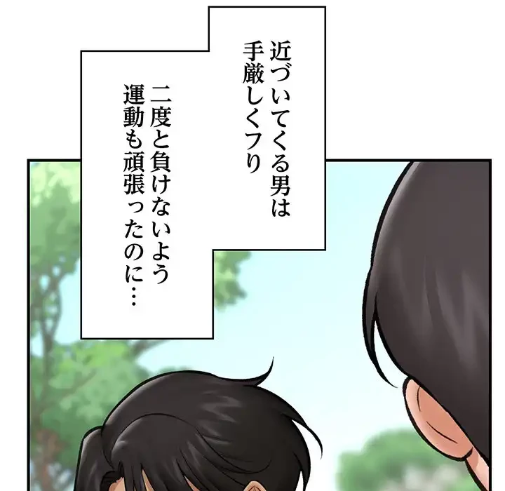 スマホで人生一発逆転!? 第21話 - 128
