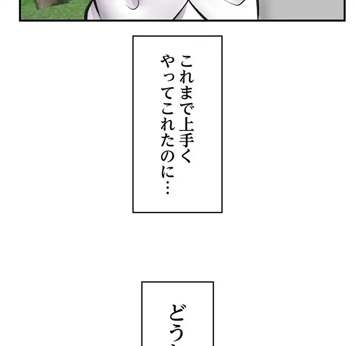 スマホで人生一発逆転!? 第21話 - 130