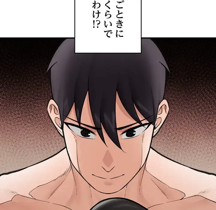 スマホで人生一発逆転!? 第21話 - 132