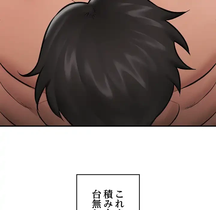 スマホで人生一発逆転!? 第21話 - 133