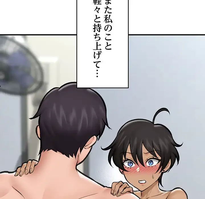 スマホで人生一発逆転!? 第21話 - 136