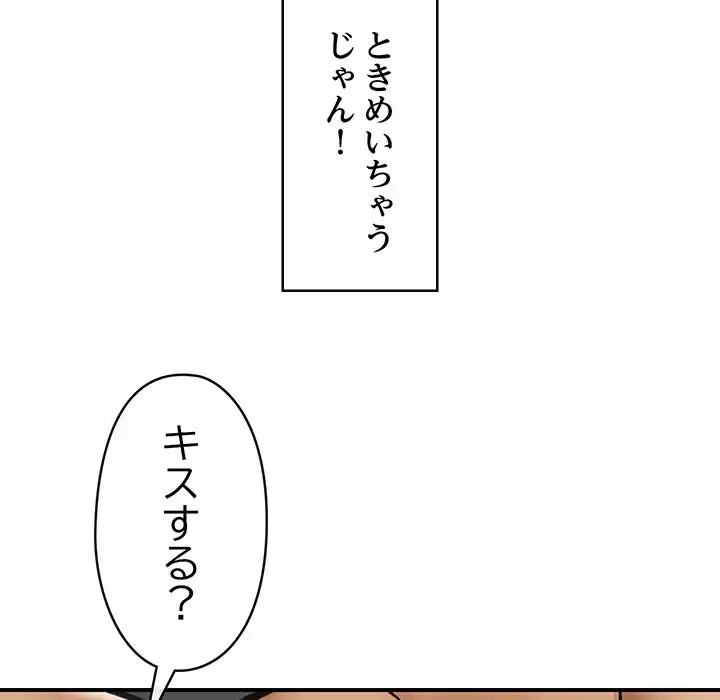 スマホで人生一発逆転!? 第21話 - 138