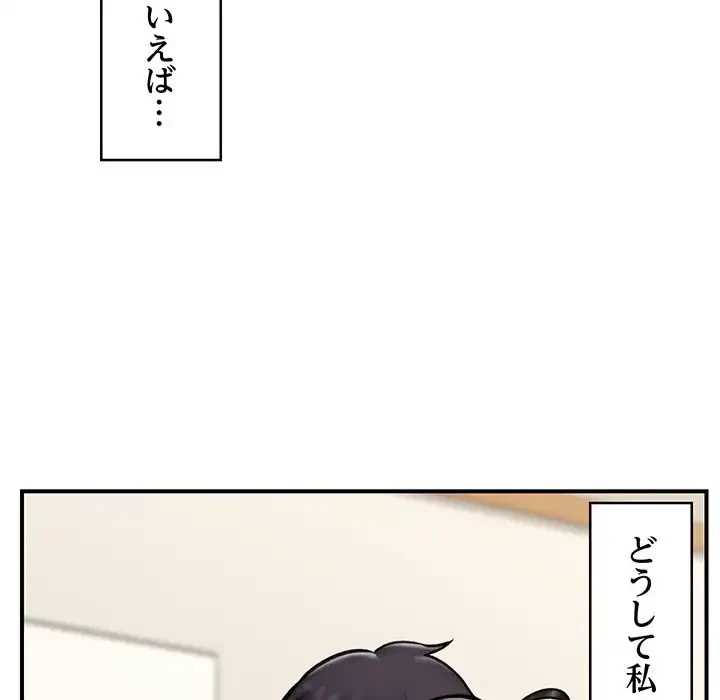 スマホで人生一発逆転!? 第21話 - 145