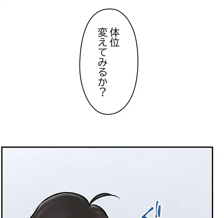 スマホで人生一発逆転!? 第21話 - 151