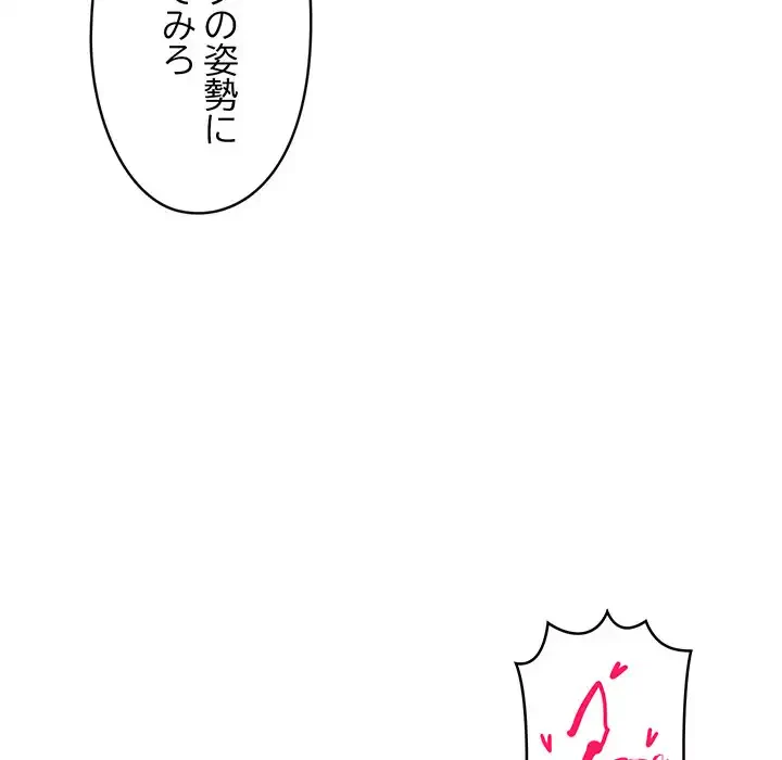 スマホで人生一発逆転!? 第21話 - 154