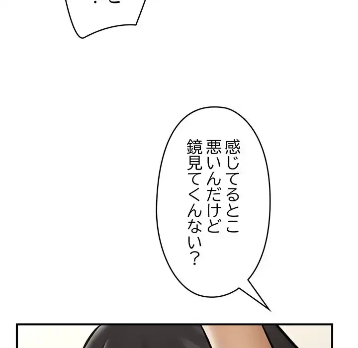 スマホで人生一発逆転!? 第21話 - 160