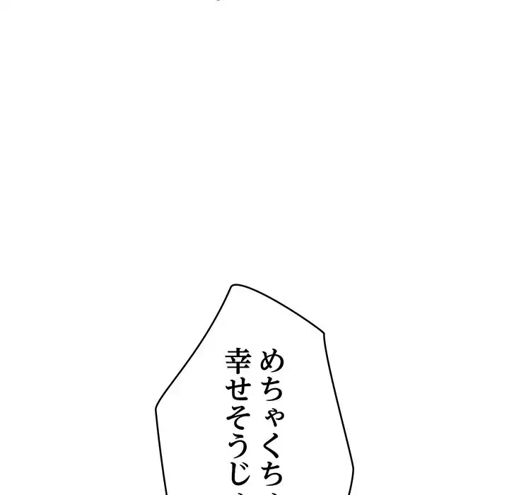 スマホで人生一発逆転!? 第21話 - 167
