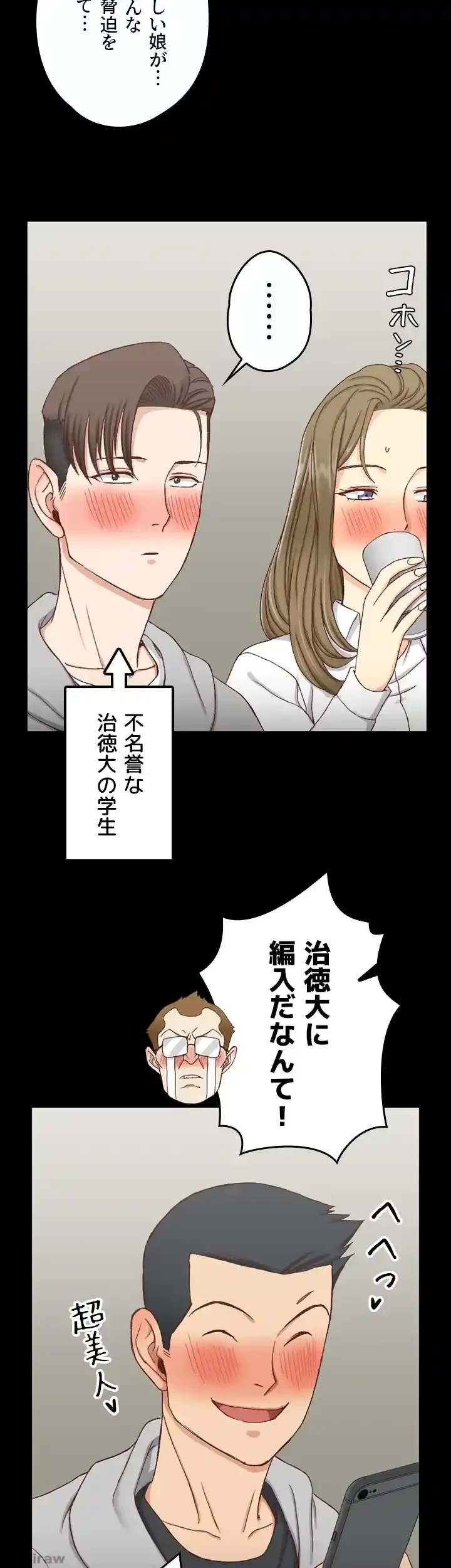 103号室のエロライフ 第94話 - 21