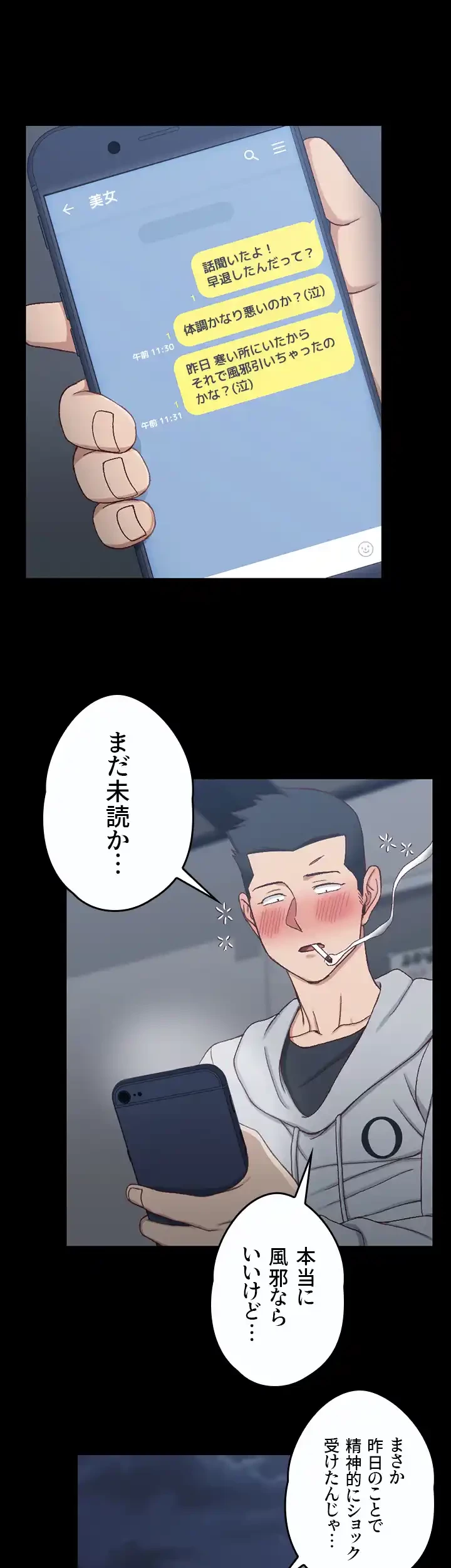 103号室のエロライフ 第94話 - 28