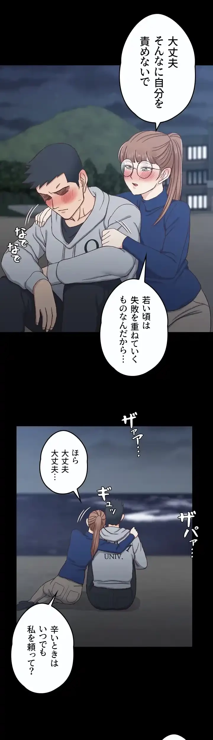 103号室のエロライフ 第94話 - 46