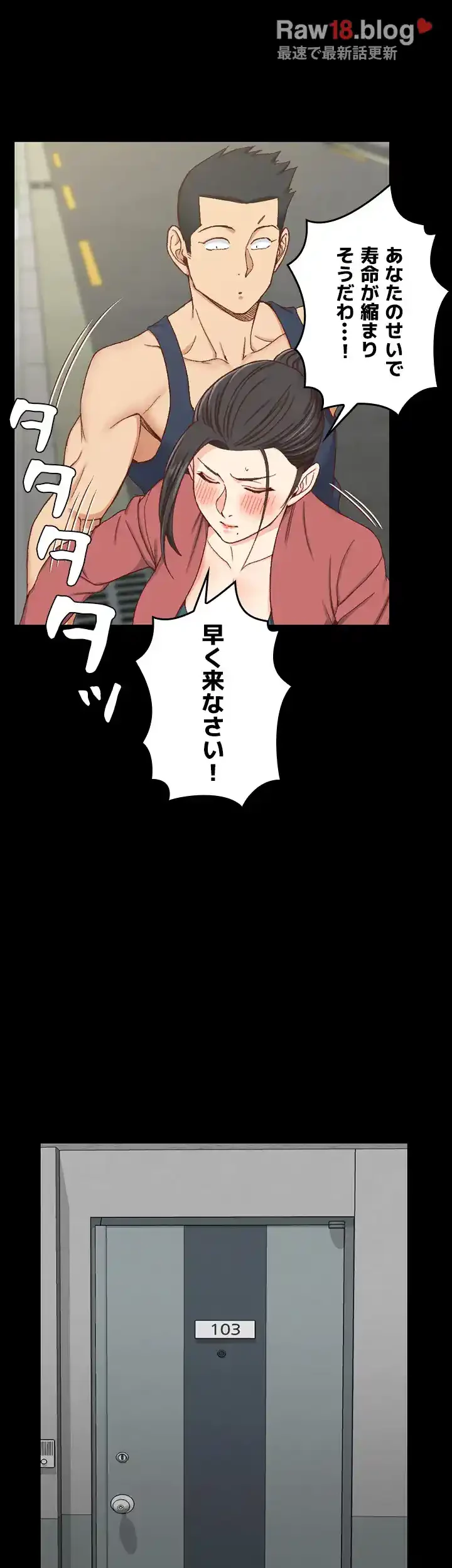 103号室のエロライフ 第97話 - 15