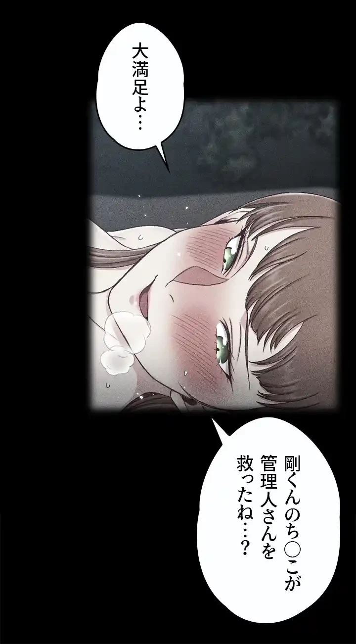 103号室のエロライフ 第97話 - 25