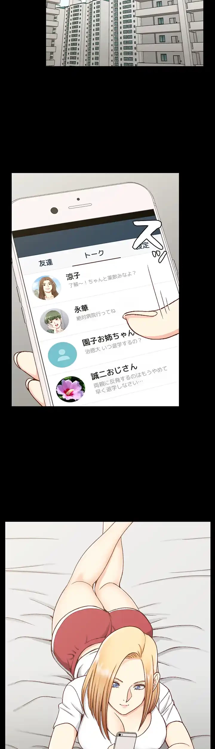 103号室のエロライフ 第98話 - 43