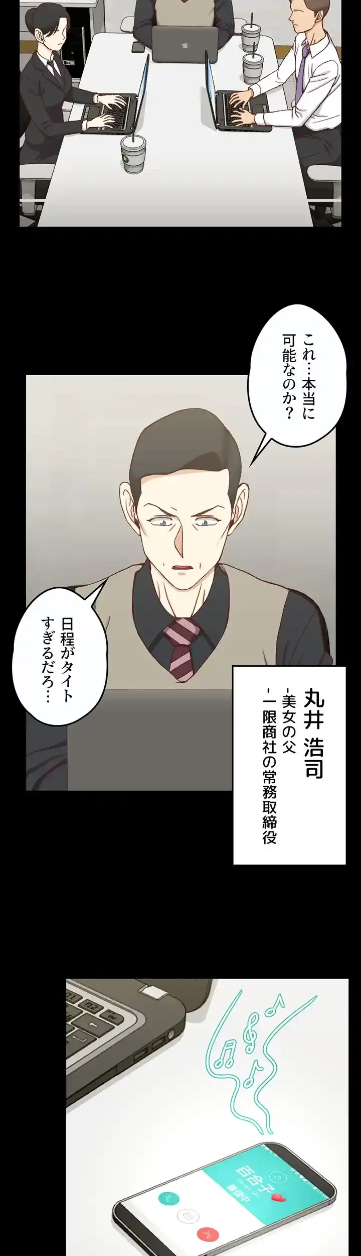 103号室のエロライフ 第99話 - 6