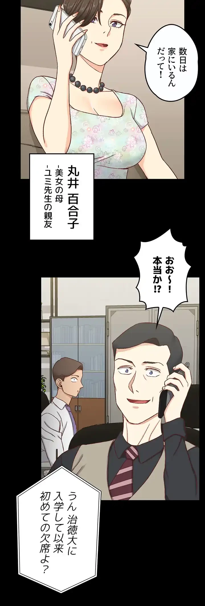 103号室のエロライフ 第99話 - 9