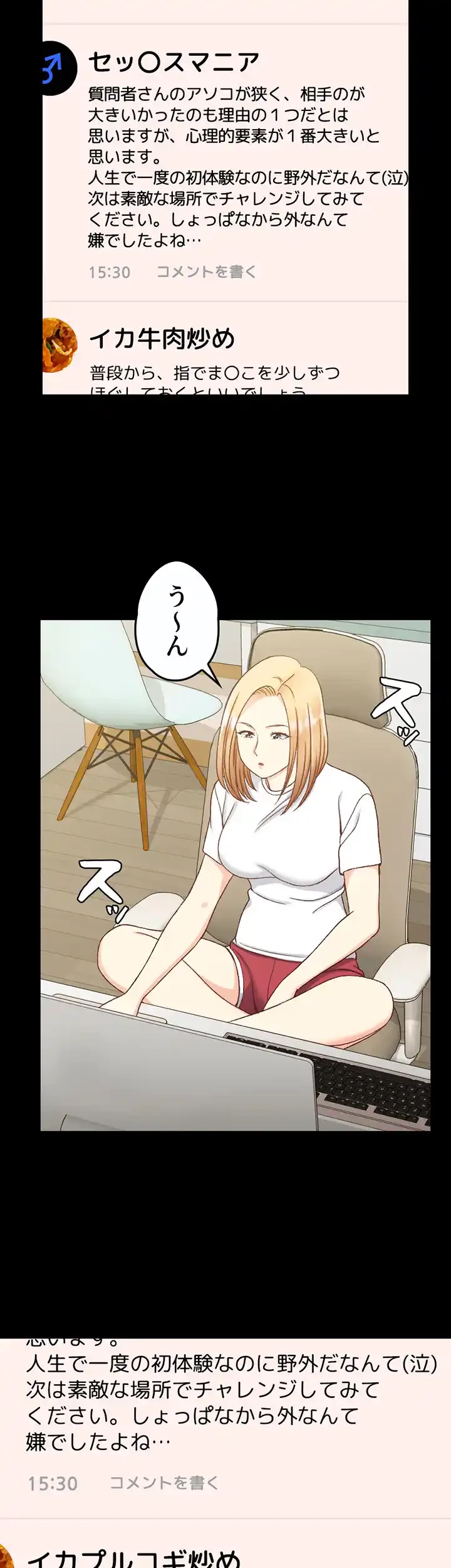 103号室のエロライフ 第99話 - 18