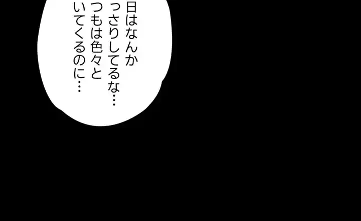 103号室のエロライフ 第99話 - 32