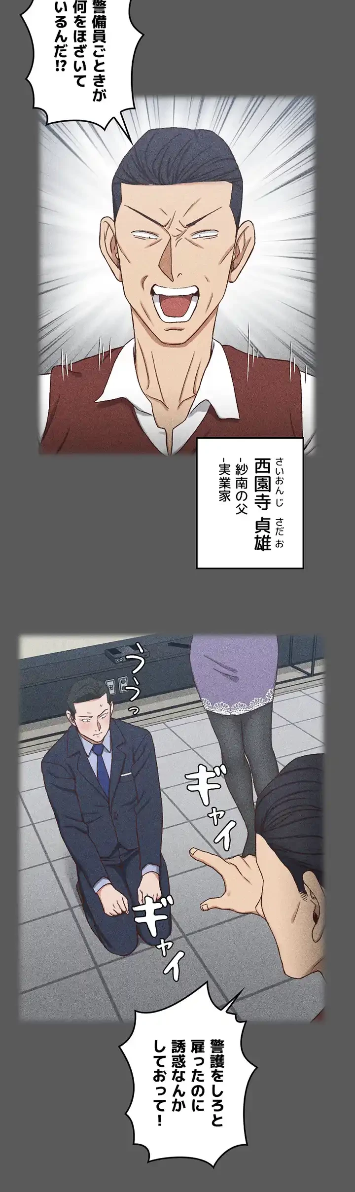 103号室のエロライフ 第100話 - 12