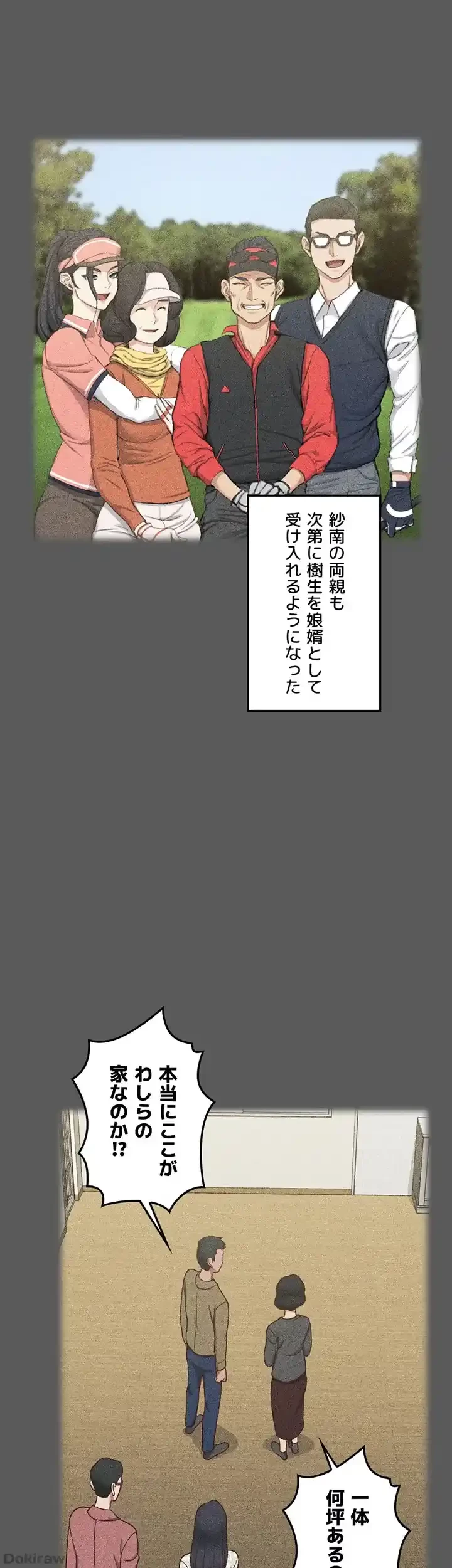 103号室のエロライフ 第100話 - 16